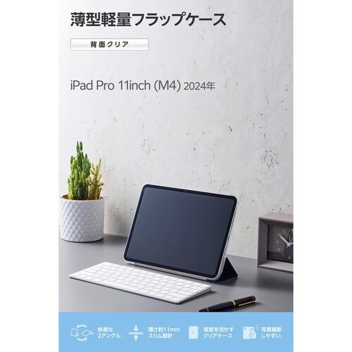 iPadProケース M4 薄型クリア ネイビー