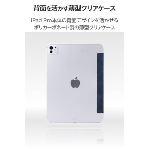 iPadProケース M4 薄型クリア ネイビー