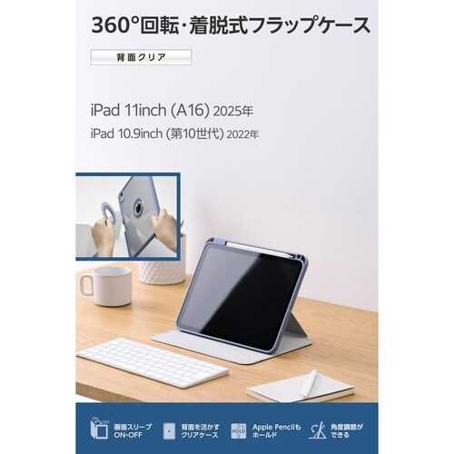 iPadケース A16 360度回転 ブルー