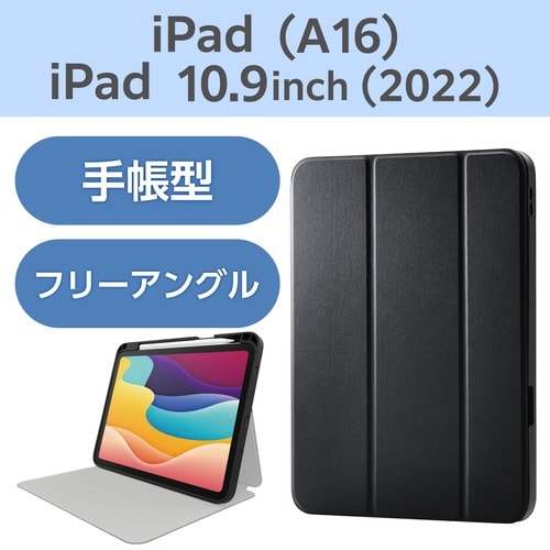 iPadケース A16 衝撃吸収 ブラック