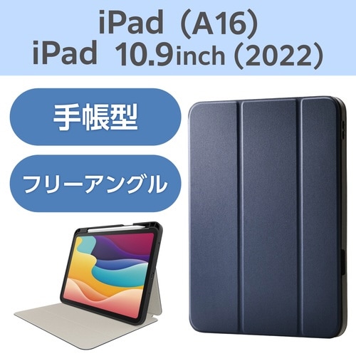 iPadケース A16 衝撃吸収 ネイビー