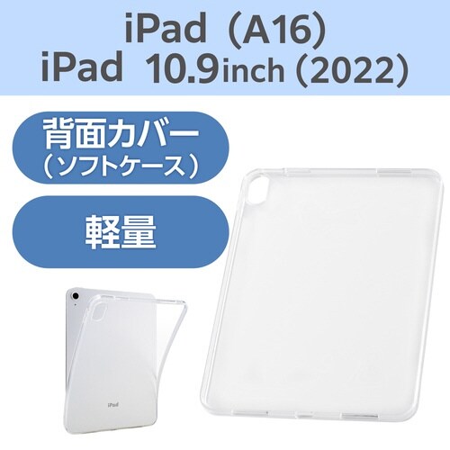 iPadケース A16 ソフト 軽量 クリア