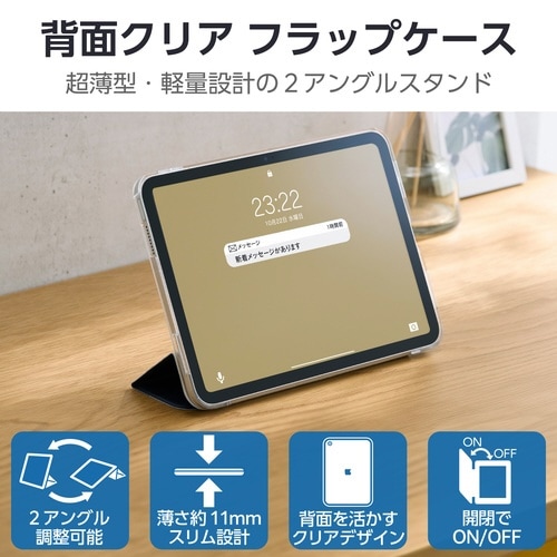 iPadケース A16 背面クリア ネイビー