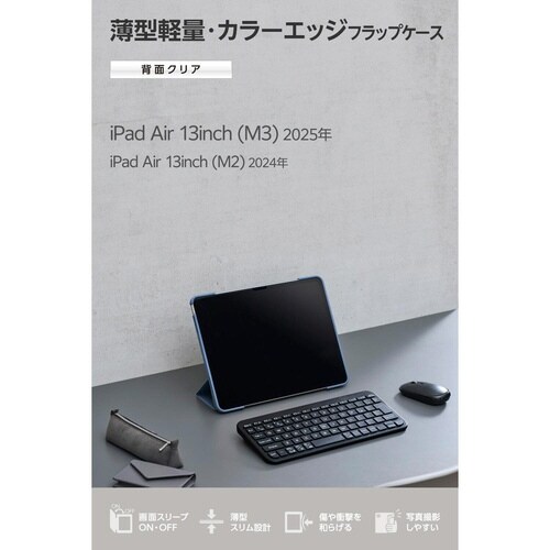 iPadAirケース M3 薄型クリア ブルー