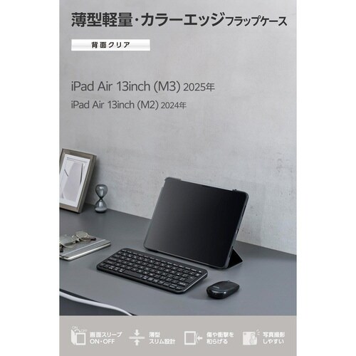 iPadAirケース M3 薄型クリア ブラック