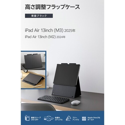 iPadAirケース M3 高さ調整 ブラック