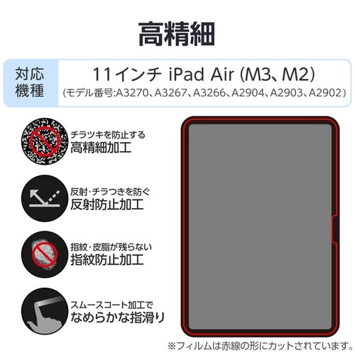 iPadAirフィルム M3 高精細反射防止