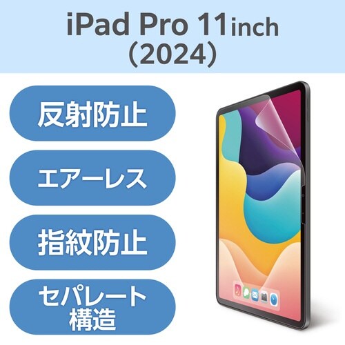 iPadProフィルム M4 反射防止