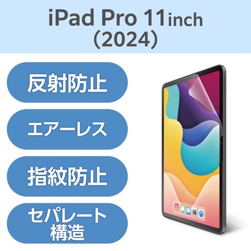 iPadProフィルム M4 防指紋反射防止