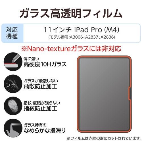 iPadProガラスフィルム M4 高透明