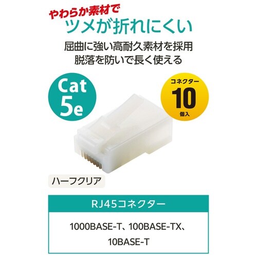 RJ45コネクタ Cat5e 10個 半透明