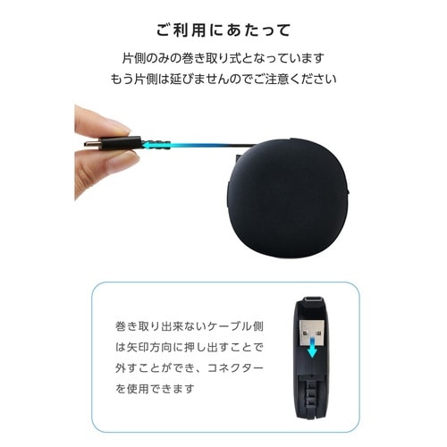 巻取充電ケーブル A−C 90cm ブラック