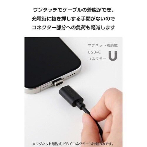 着脱式マグネットケーブル C−C 2m 60W 黒