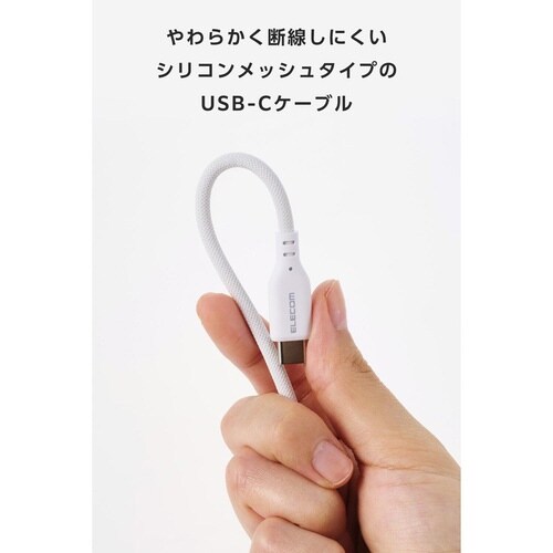 Type−Cケーブル 240W 2m メッシュ 白