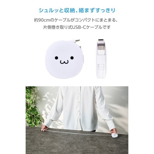 巻取充電ケーブル C−C 90cm 60W 白黒