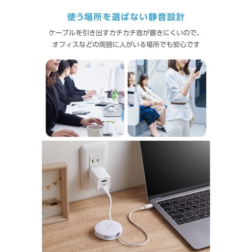 巻取充電ケーブル C−C 90cm 60W 白