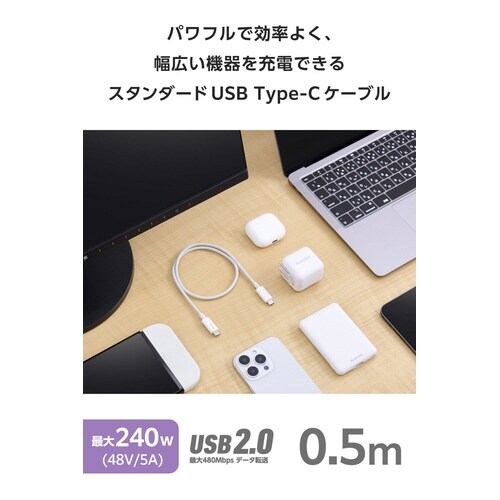 Type−Cケーブル 240W 0.5m ホワイト