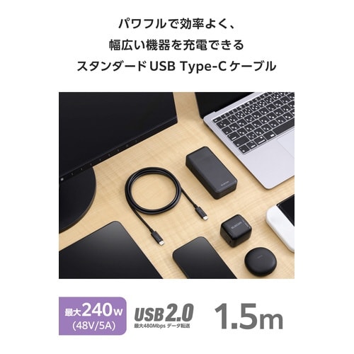 Type−Cケーブル 240W 1.5m ブラック