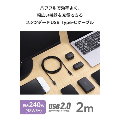 Type−Cケーブル 240W 2m ブラック