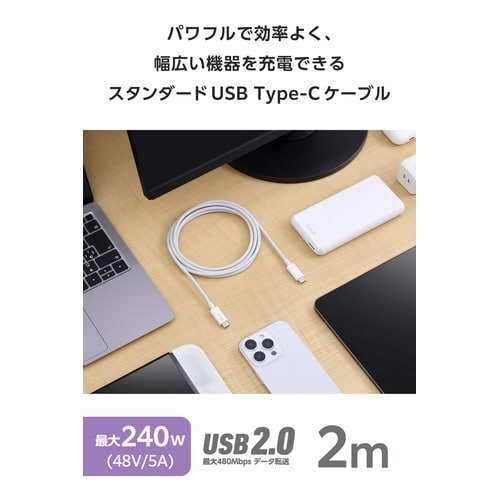 Type−Cケーブル 240W 2m ホワイト