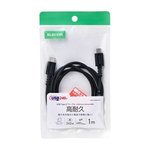 高耐久ケーブル C−C 1m 240W 認証品 黒