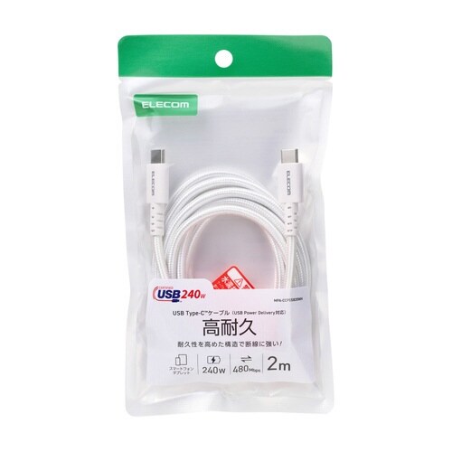 高耐久ケーブル C−C 2m 240W 認証品 白