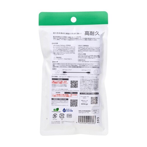 高耐久ケーブル C−C 2m 240W 認証品 白