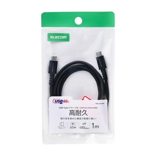高耐久ケーブル C−C 1m 60W 認証品 黒