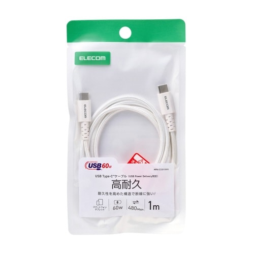 高耐久ケーブル C−C 1m 60W 認証品 白