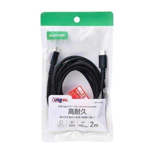高耐久ケーブル C−C 2m 60W 認証品 黒