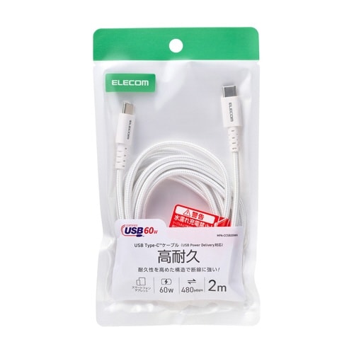 高耐久ケーブル C−C 2m 60W 認証品 白