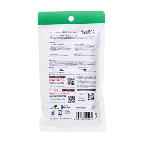 高耐久ケーブル C−C 2m 60W 認証品 白