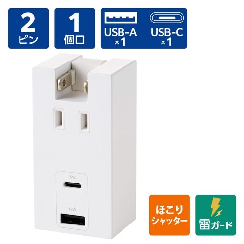 直挿し電源タップ 1口 C×1 A×1 白