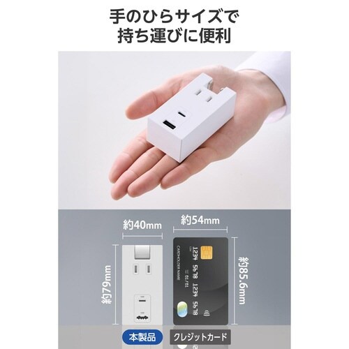 直挿し電源タップ 1口 C×1 A×1 白