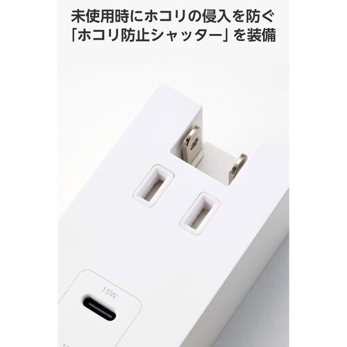 直挿し電源タップ 1口 C×1 A×1 白