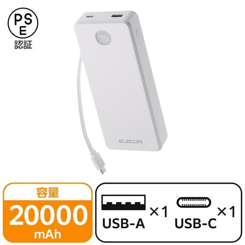 モバイルバッテリー20000mAh 残量表示 白