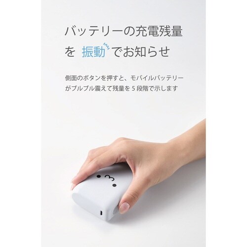 モバイルバッテリー10000mAh 振動通知 白黒