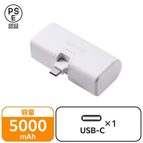 モバイルバッテリー5000mAh C直挿し 白