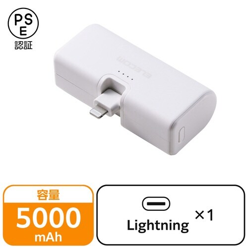 モバイルバッテリー5000mAh LT直挿し 白