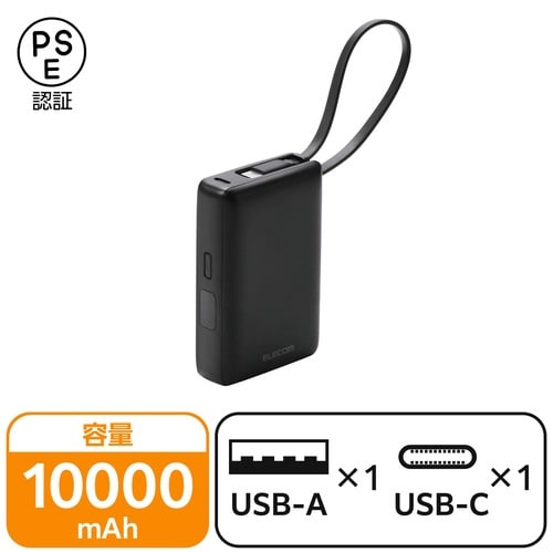 モバイルバッテリー10000mAh 一体型 黒
