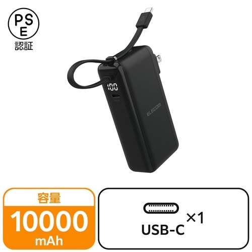 モバイルバッテリー10000mAh AC一体 黒