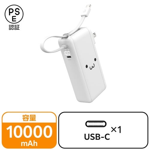 モバイルバッテリー10000mAh AC一体 白黒