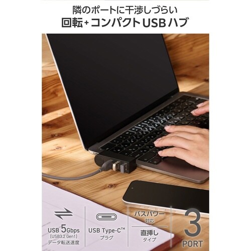 USB−Cハブ A×3 5Gbps 小型 ブラック