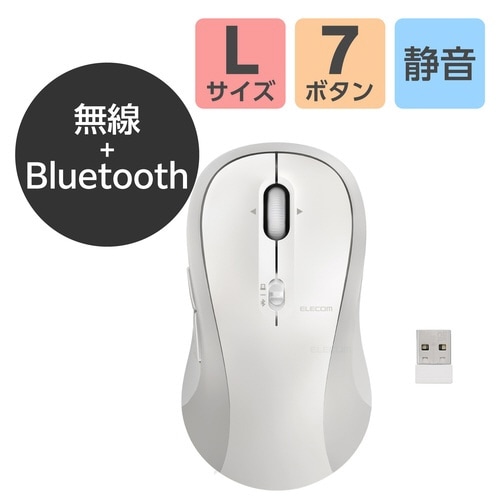 マウス マルチ接続 静音 7ボタン ホワイト
