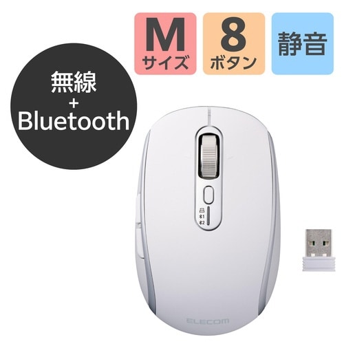 マウス マルチ接続 充電式 8ボタン ホワイト