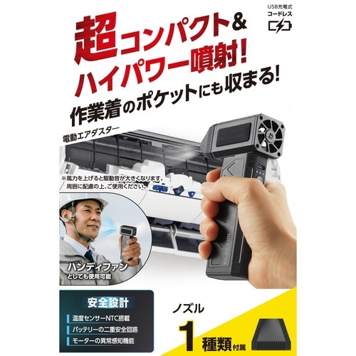 電動エアダスター ブロワー 超小型 強力 ブラック