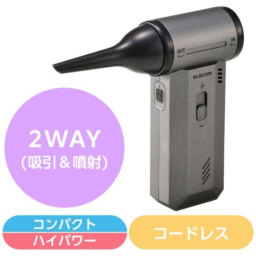 電動エアダスター ブロワー 吸引可 小型 ブラック