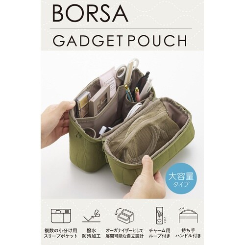 ガジェットポーチ 大容量自立 撥水 カーキ