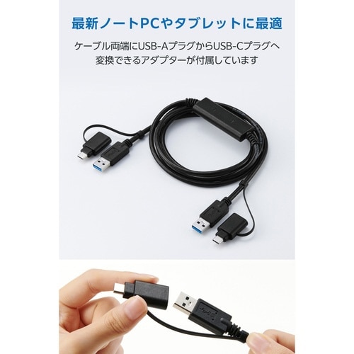 データ移行ケーブル USB3.0 1.5m 黒