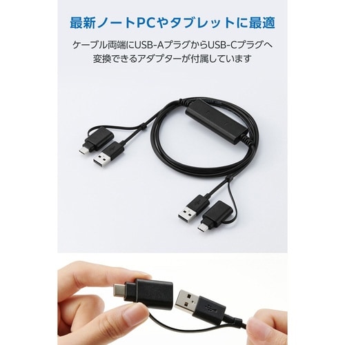 データ移行ケーブル USB2.0 1.5m 黒